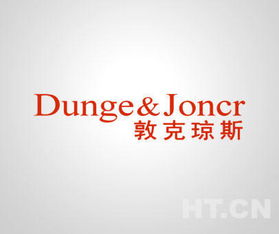 敦克瓊斯 (Dunge Joncr) 商標轉讓推薦信息