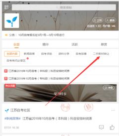 江蘇自考教材流轉平臺 微社區網絡信息轉讓專區使用指南