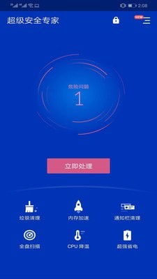 超級(jí)安全專家極速版 網(wǎng)絡(luò)信息安全防護(hù)軟件的便捷下載與專業(yè)解析