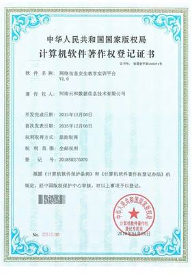 技術(shù)立企，創(chuàng)新驅(qū)動(dòng) 云和數(shù)據(jù)再獲9項(xiàng)軟件著作權(quán)，深耕網(wǎng)絡(luò)與信息安全軟件開發(fā)